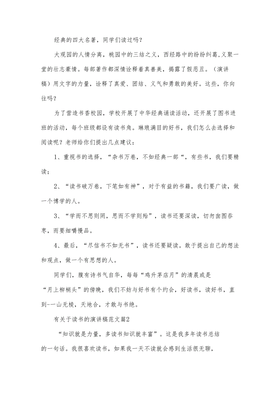 有关于读书的演讲稿范文(32篇).docx_第2页