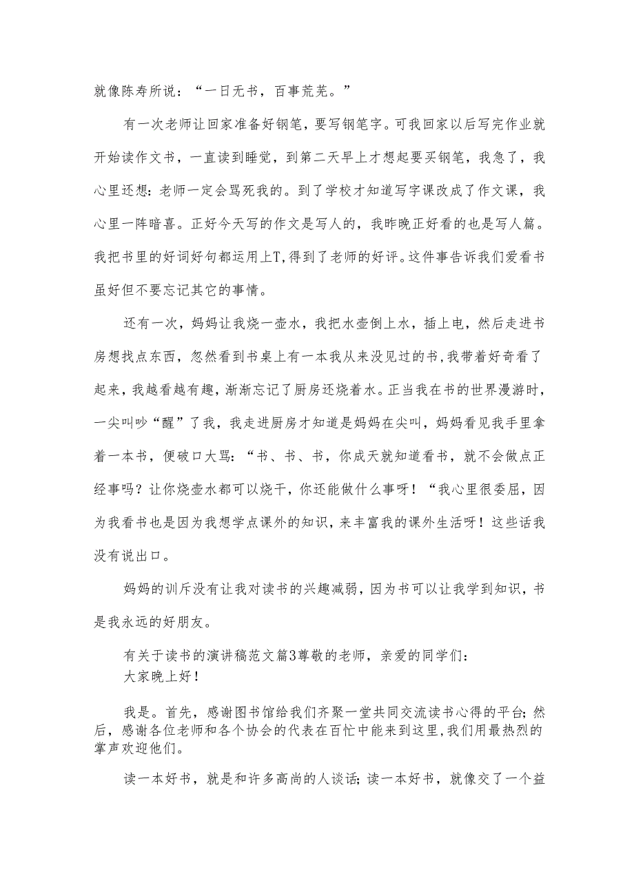 有关于读书的演讲稿范文(32篇).docx_第3页