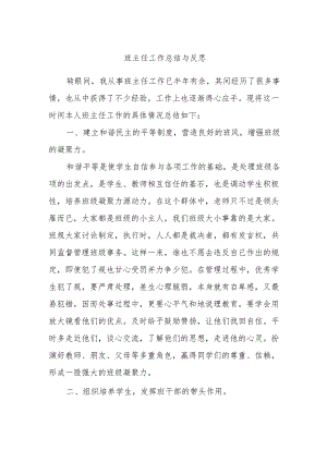 班主任工作总结与反思.docx