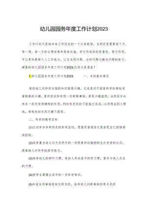幼儿园园务年度工作计划2023.docx