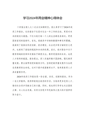 校长学习2024年两会精神的学习体会二十三篇.docx