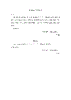 解除劳动合同通知书二.docx