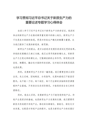 新质生产力心得体会范文简短发言十七篇.docx