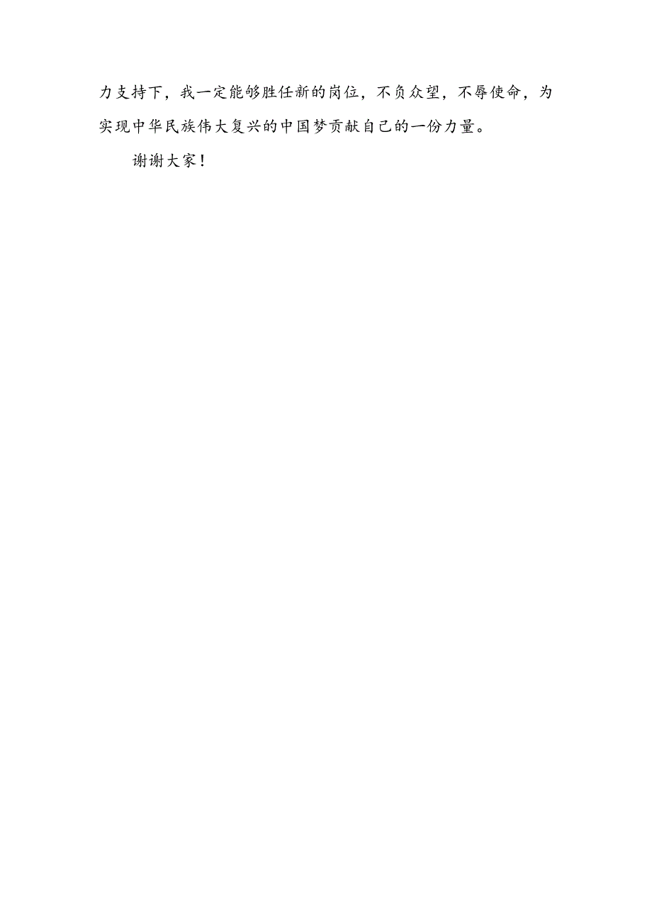 2024新提拔干部转正(代表)发言材料.docx_第3页