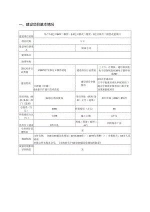 年产二极管改扩建环境影响报告书.docx