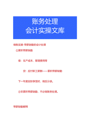 做账实操-带薪缺勤的会计处理.docx