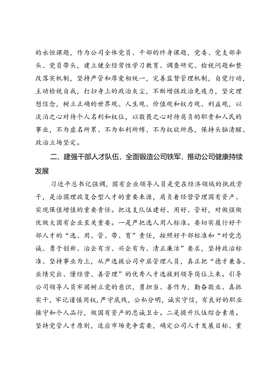 党纪学习教育专题党课:学深悟透党纪党规为公司改革发展注入强大动力.docx_第3页