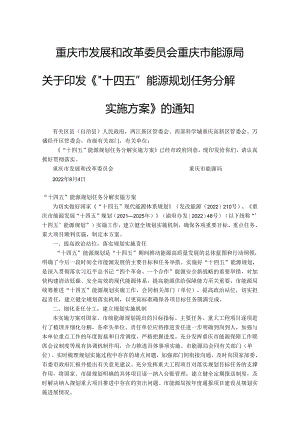 【政策】“十四五”能源规划任务分解实施方案.docx