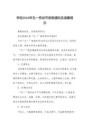小学2024年五一假期安全教育致家长的一封信五篇.docx