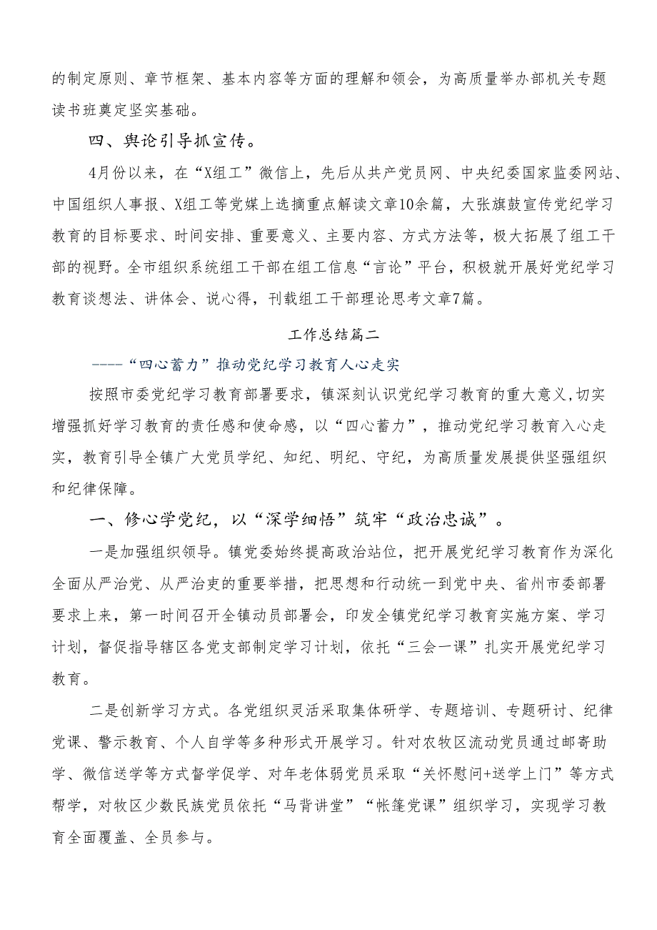 (8篇)2024年度党纪学习教育开展的报告内含简报.docx_第2页