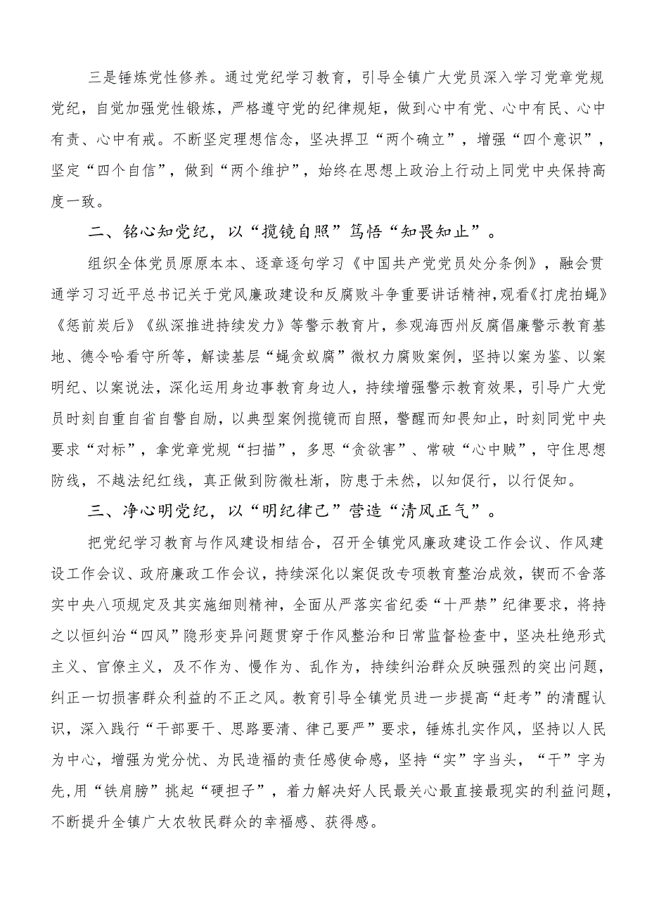 (8篇)2024年度党纪学习教育开展的报告内含简报.docx_第3页