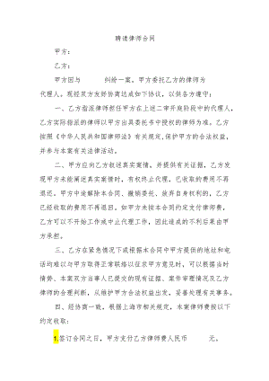 聘请律师合同.docx