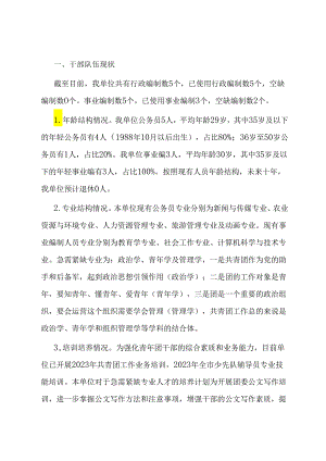 关于单位干部队伍建设情况的报告.docx