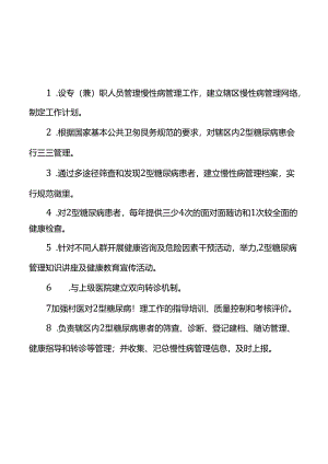 糖尿病患者管理制度、流程、岗位职责.docx