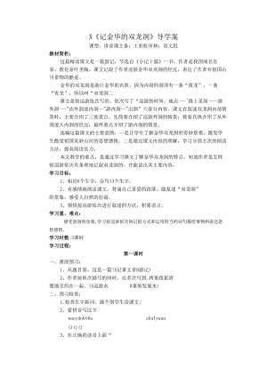 3.记金华的双龙洞doc.docx