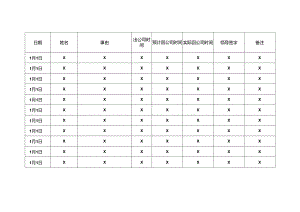 外出办事登记表.docx