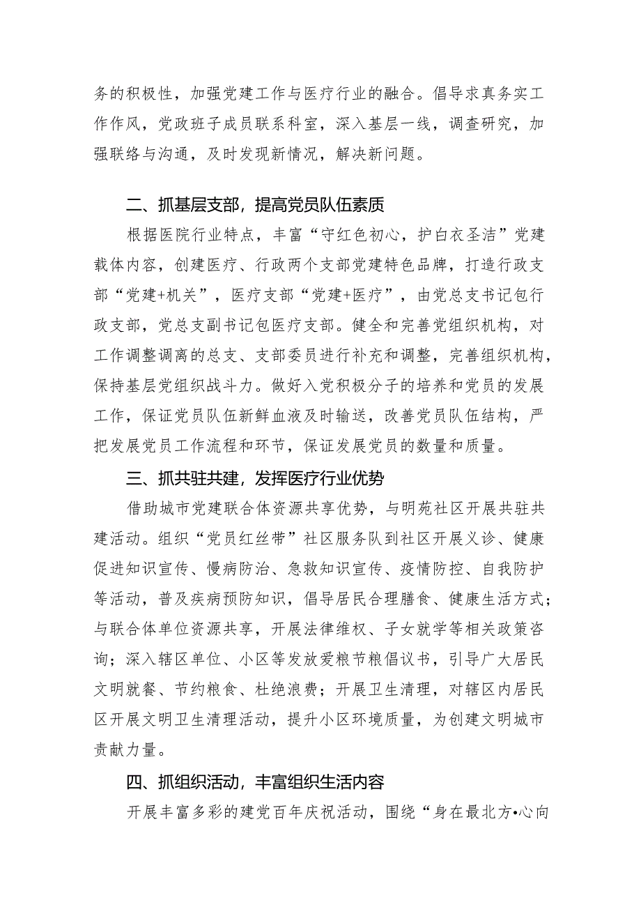 医院2024年党建工作计划精选(18篇).docx_第2页