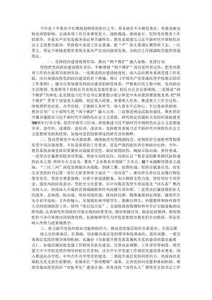 把严的主基调贯穿教育系统各项工作全过程各方面.docx