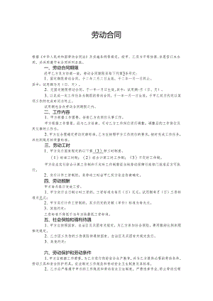 简易劳动合同文本0404.docx