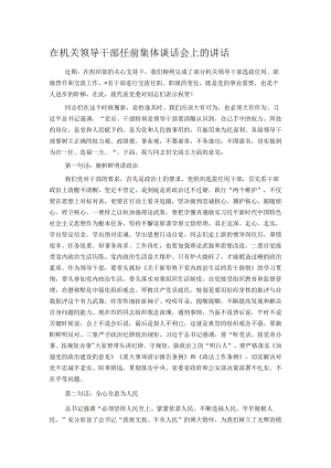 在机关领导干部任前集体谈话会上的讲话.docx