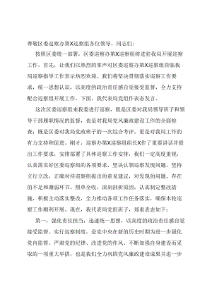 局党组书记在2024年巡察进驻工作动员会上的表态发言提纲.docx