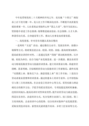 在人力资源社会保障工作暨党风廉政建设工作会议上的讲话.docx