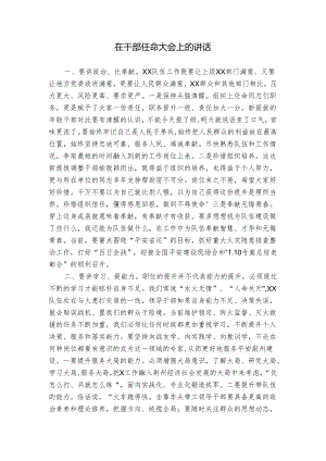 在干部任命大会上的讲话.docx