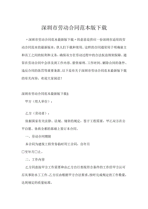 深圳市劳动合同范本版下载.docx