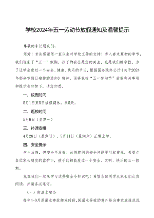 中学2024年“五一劳动节”放假通知及安全教育告家长书四篇.docx