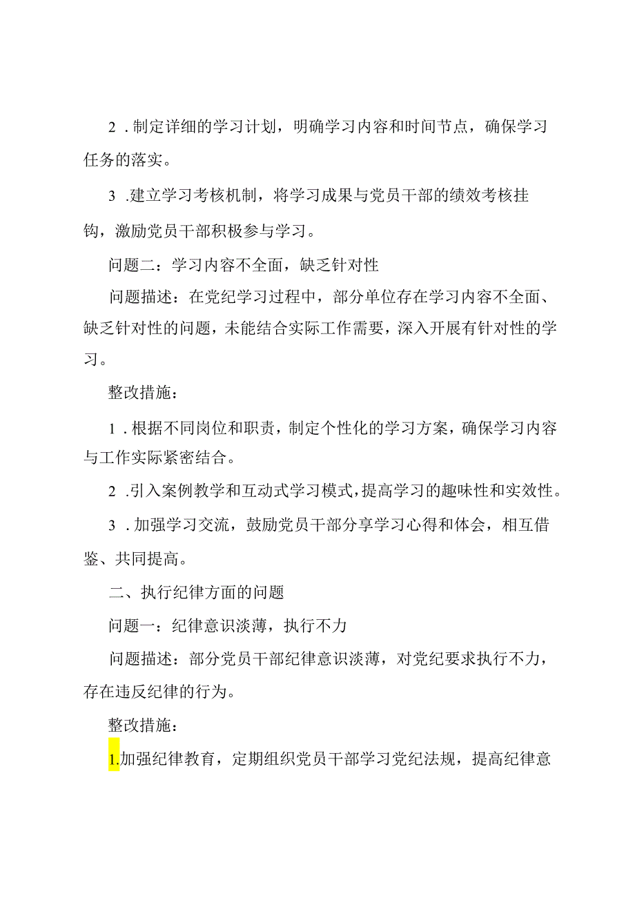 2篇党纪学习教育问题整改清单(含整改措施).docx_第3页