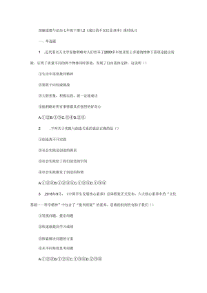 部编道德与法治七年级下册1.2《成长的不仅仅是身体》课时练习.docx