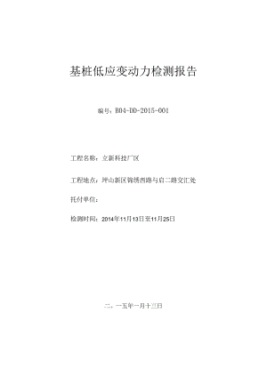 001-基桩低应变检测报告.docx