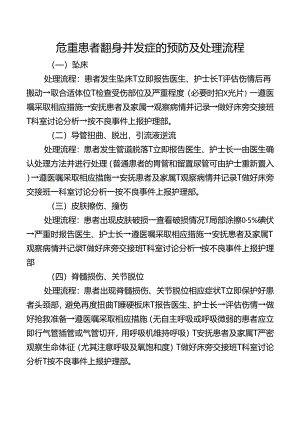 危重患者翻身并发症的预防及处理流程.docx