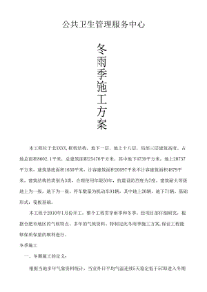 方案-冬雨季施工方案.docx