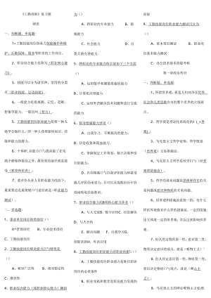 2022年工勤技能技师考试资料.docx