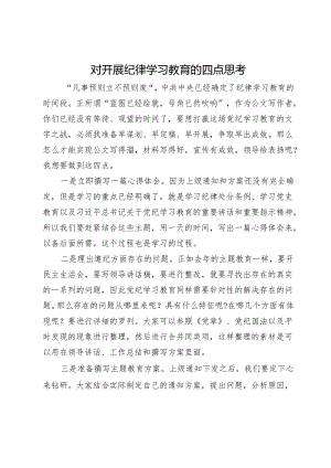 对开展纪律学习教育的四点思考.docx