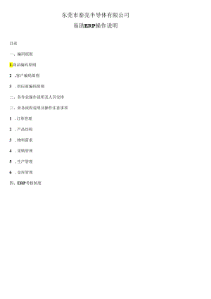 33.易助ERP操作说明SOP文件-2.docx