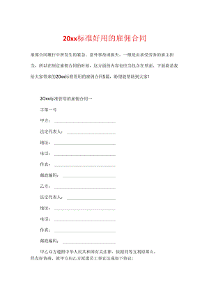 20xx标准实用的雇佣合同.docx