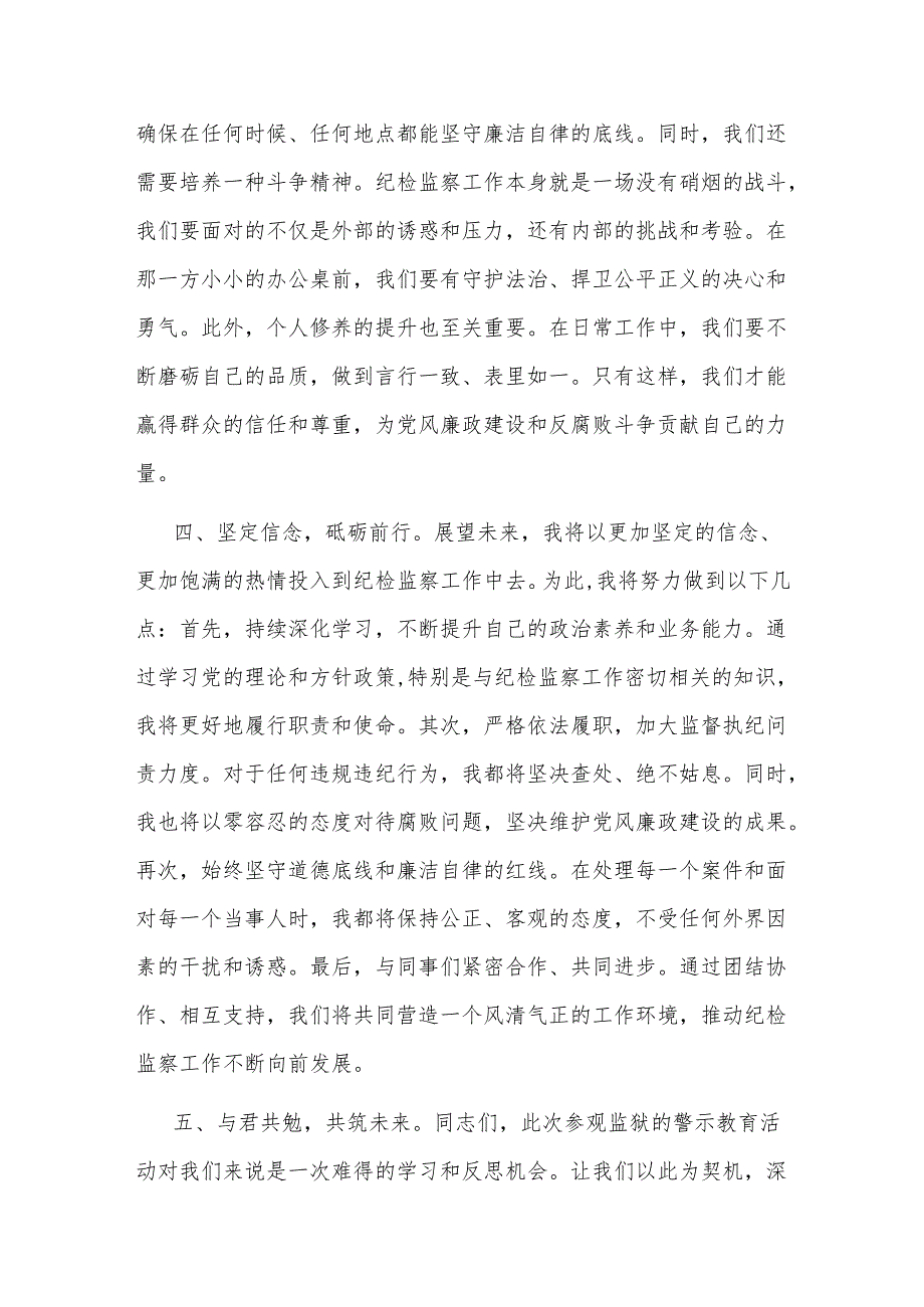 在警示教育活动上的交流发言.docx_第2页