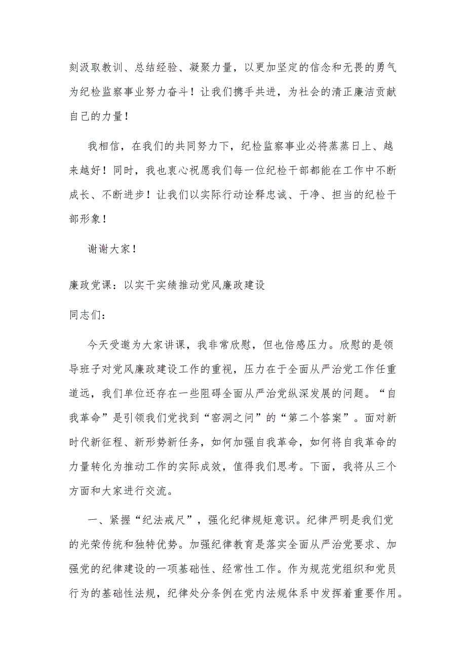 在警示教育活动上的交流发言.docx_第3页