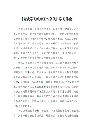 《党史学习教育工作条例》学习心得体会21篇.docx