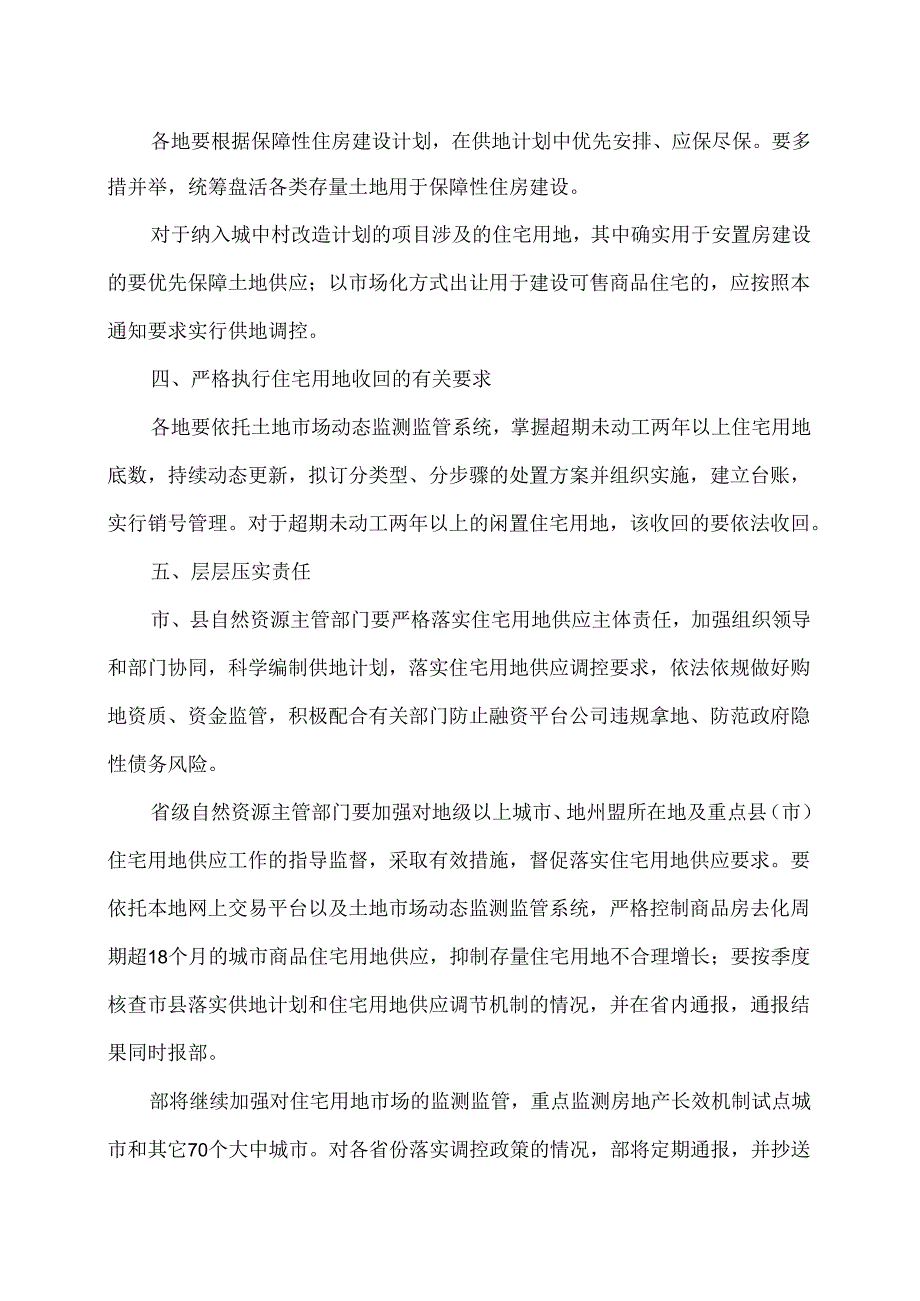 自然资源部办公厅关于做好2024年住宅用地供应有关工作的通知(2024年).docx_第2页