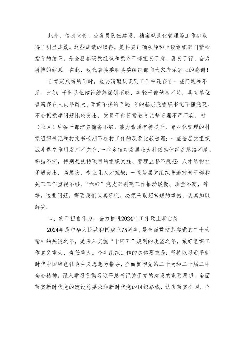 在全县组工会议上的讲话材料.docx_第3页