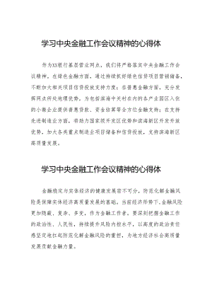 关于2023中央金融工作会议精神的学习体会(50篇).docx