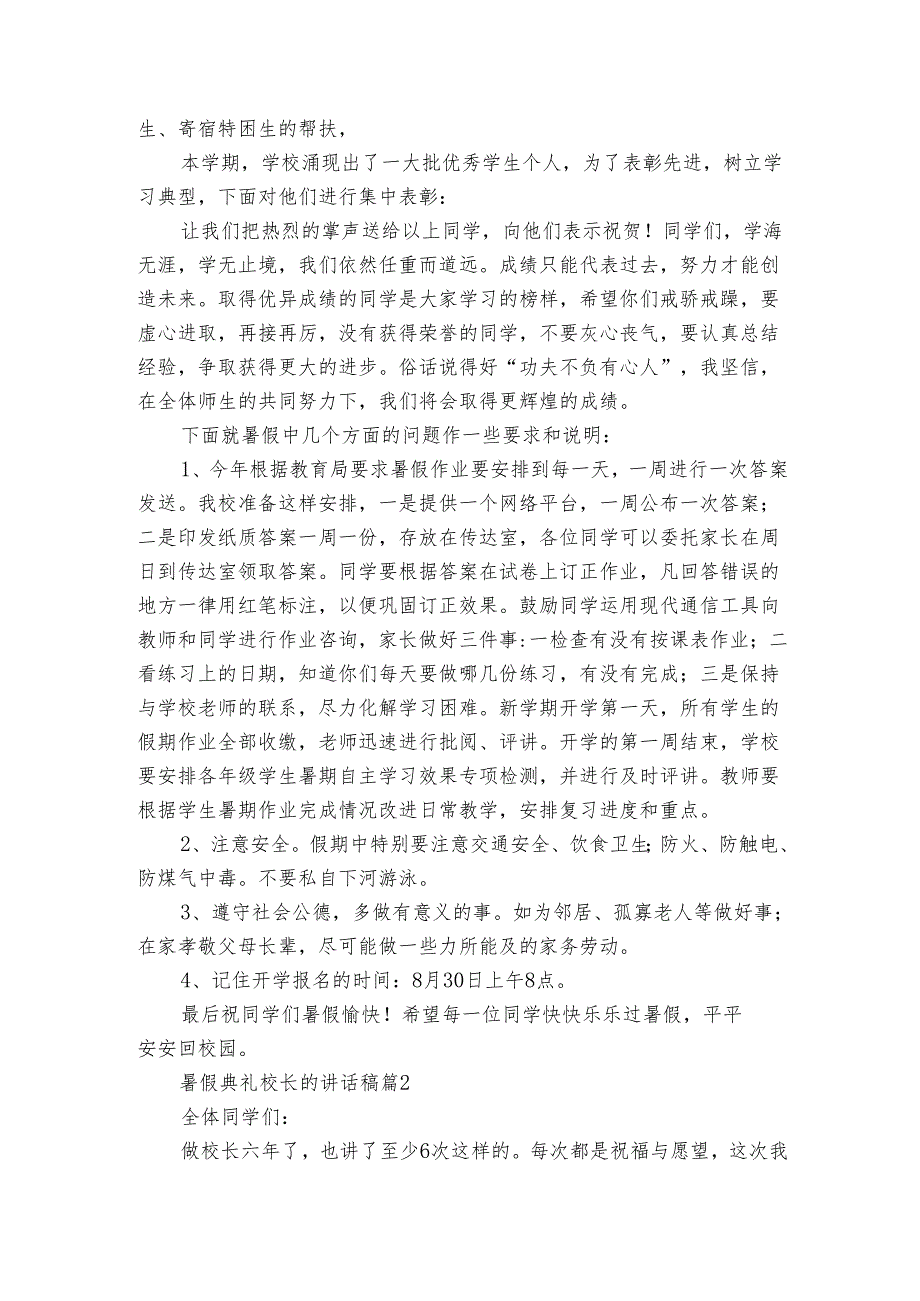 暑假典礼校长的讲话稿(3篇).docx_第2页