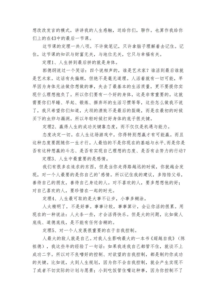 暑假典礼校长的讲话稿(3篇).docx_第3页
