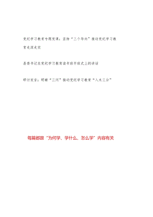 党纪学习教育“为何学、学什么、怎么学”专题党课讲稿党课讲稿研讨发言书记领导讲话.docx