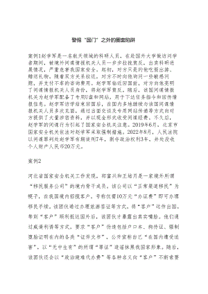危害国家安全6大典型案例.docx
