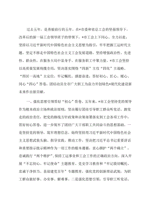 市工会五年工作总结材料.docx