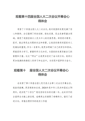 (三十七篇)2024年两会观看第十四届全国人大二次会议开幕会心得体会范文汇编.docx